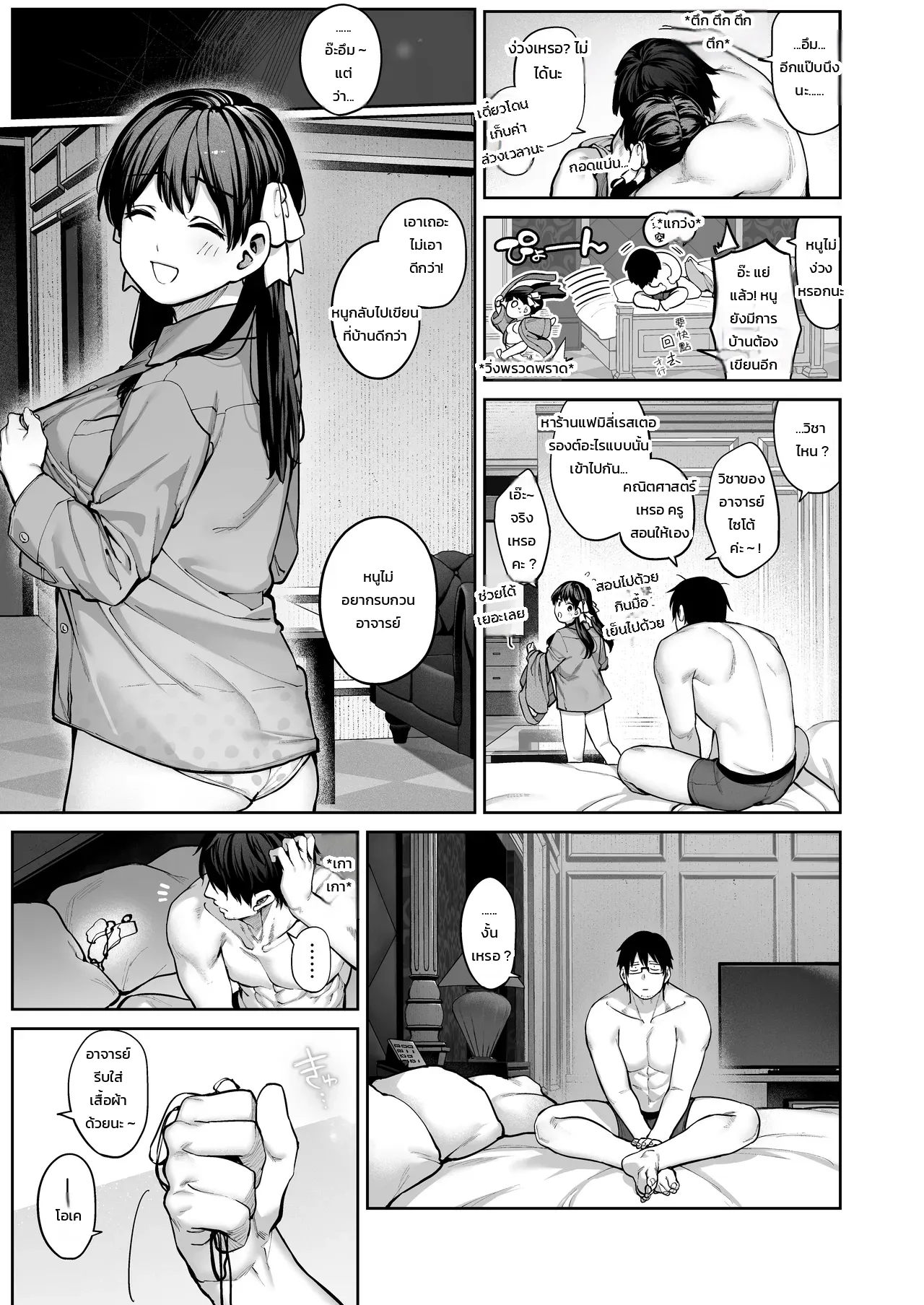 โดจิน อย่าเข้าใจอาจารย์ผิด แปลไทย